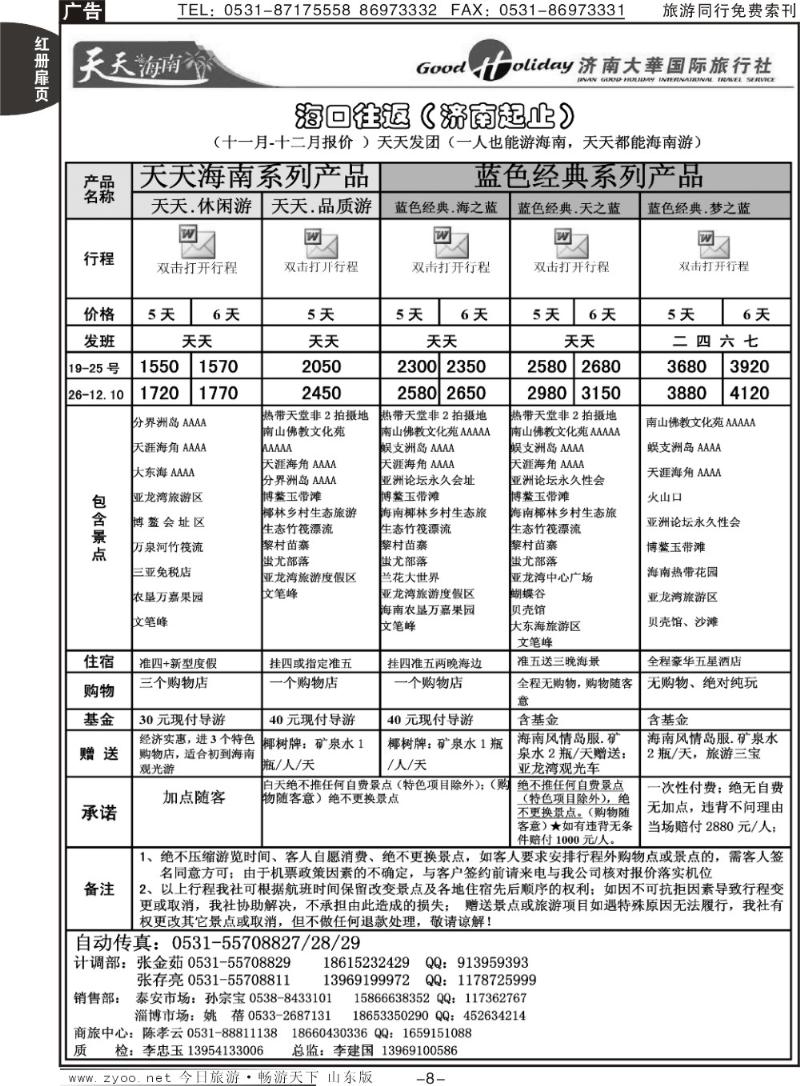 红册扉页8p济南大华国际旅行社—海口专线