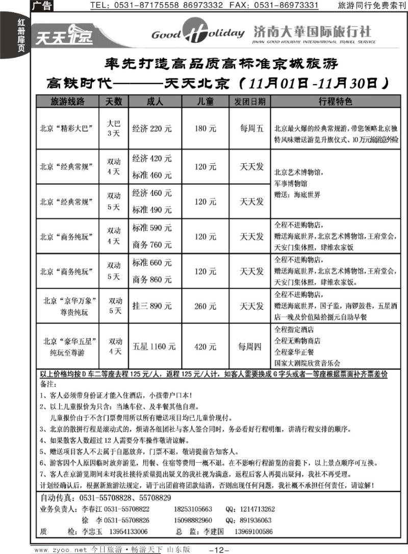 红册扉页12p济南大华国际旅行社—北京专线