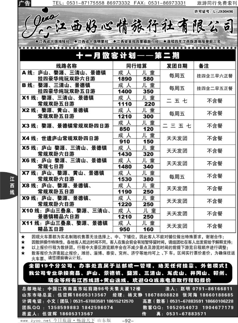 92p江西十强地接社—江西好心情旅行社