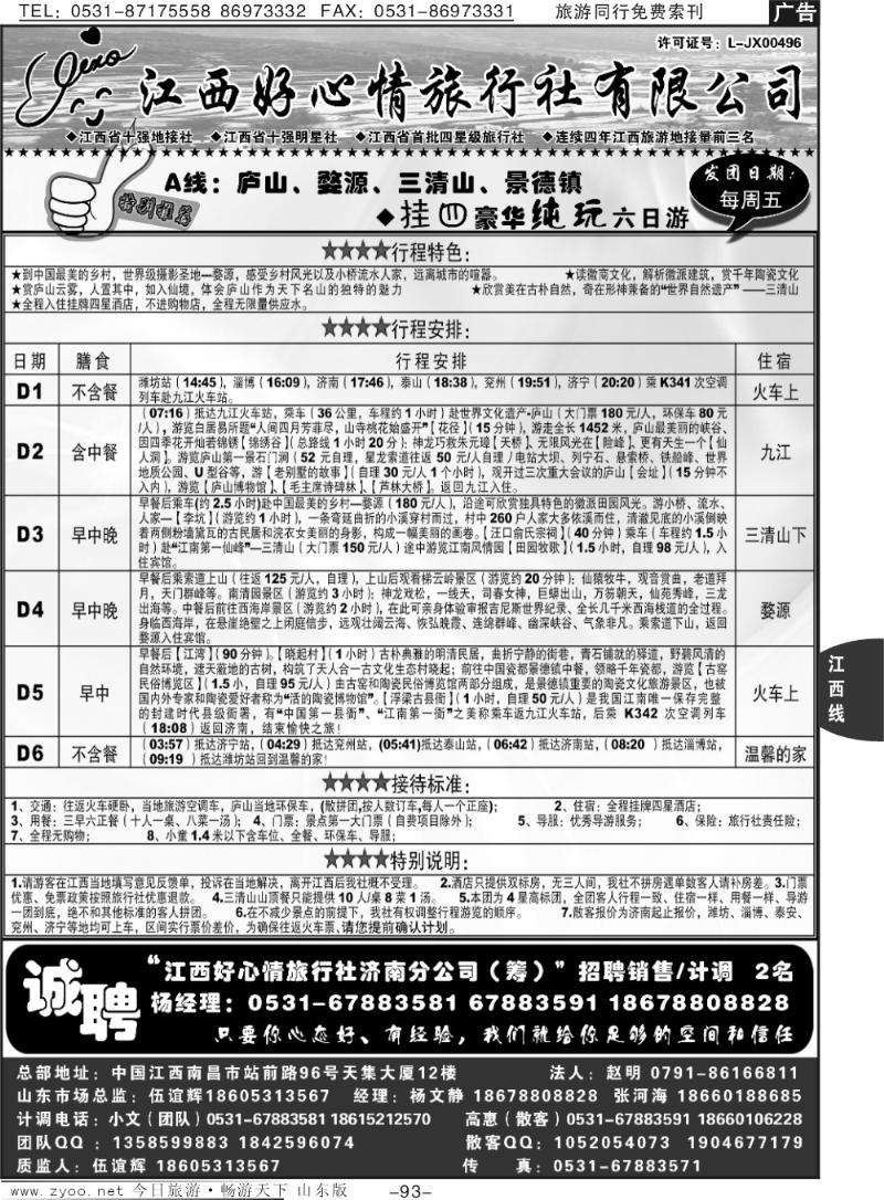 93p江西十强地接社—江西好心情旅行社