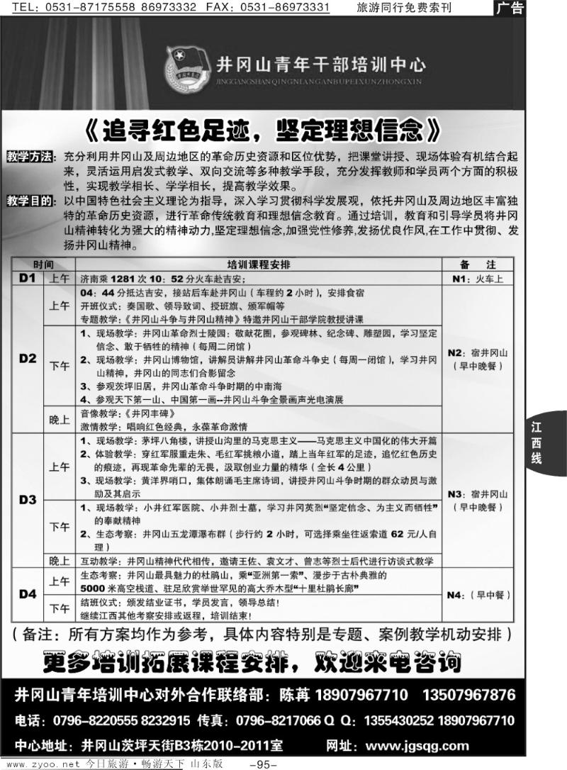 95p红色拓展培训—井冈山青年干部培训中心