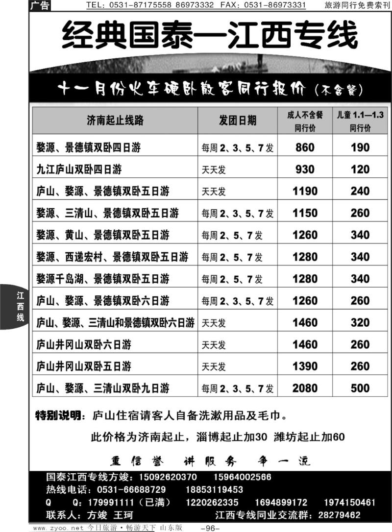 96p经典国泰—江西专线