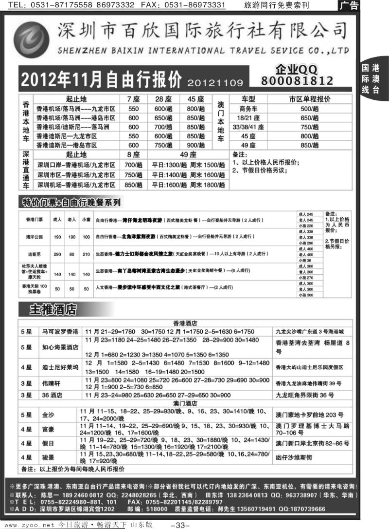33p港澳自由行报价—深圳百欣国旅