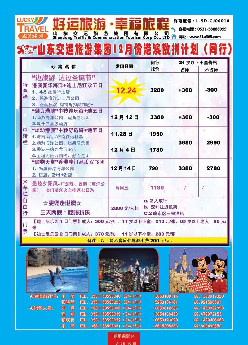 蓝册前彩14交运-港澳5