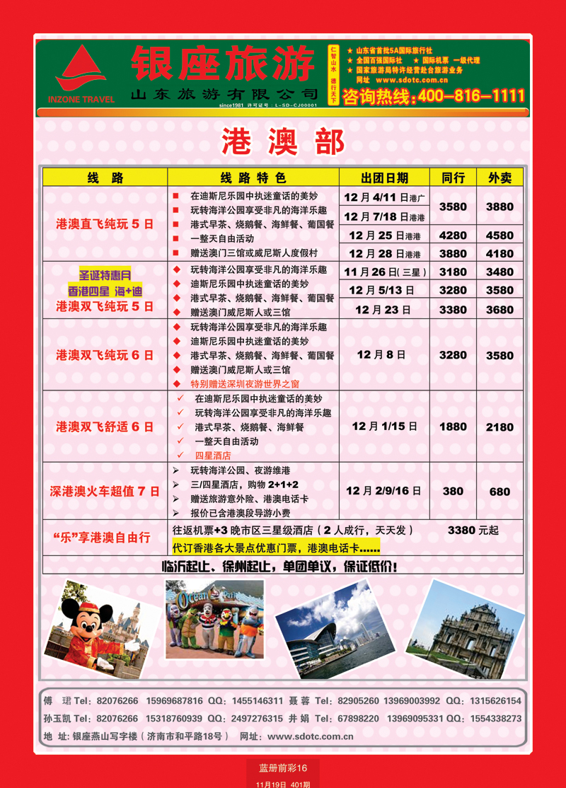 蓝册前彩16山东旅游—山东银座旅游集团33港澳