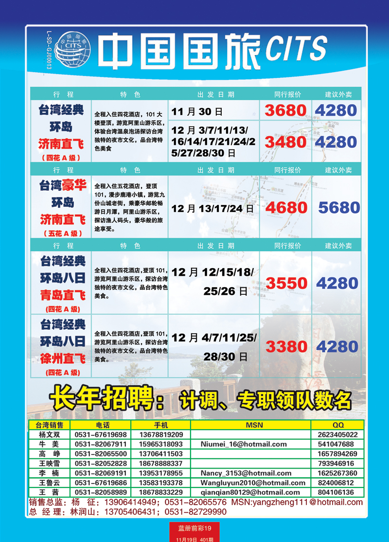 蓝册前彩19中国国旅台湾2