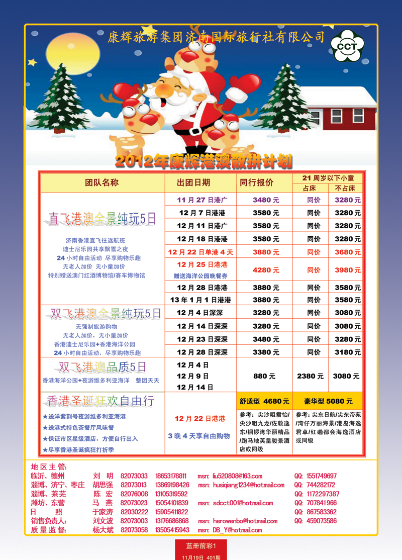 蓝册前彩1康辉——港澳01