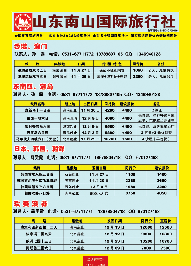 蓝册前彩24山东南山国际旅行社1