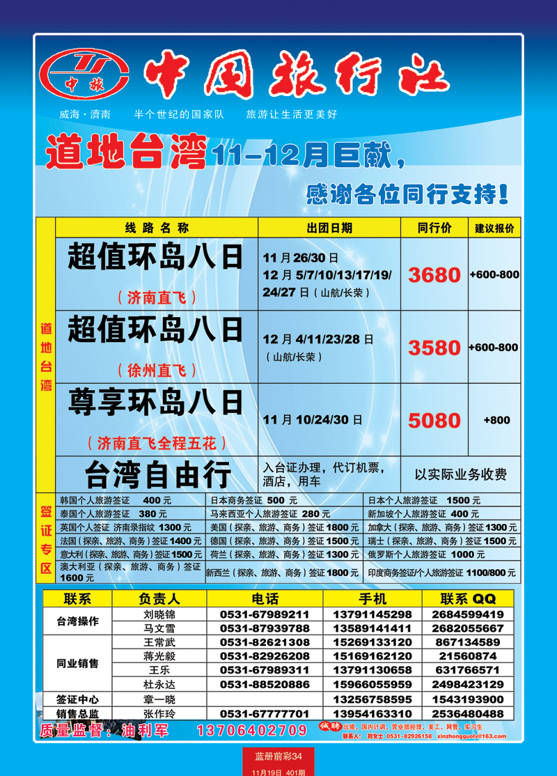 蓝册前彩34中旅天下（备份）--台湾3