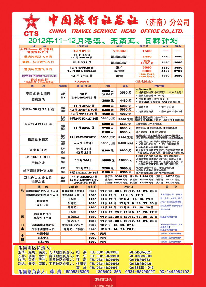 蓝册前彩48中国旅行社总社—济南分公司出境1