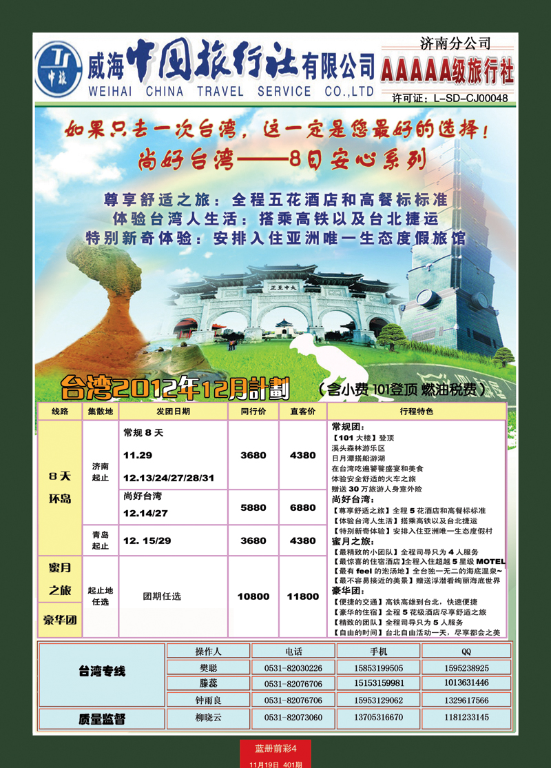 蓝册前彩4康辉——台湾04