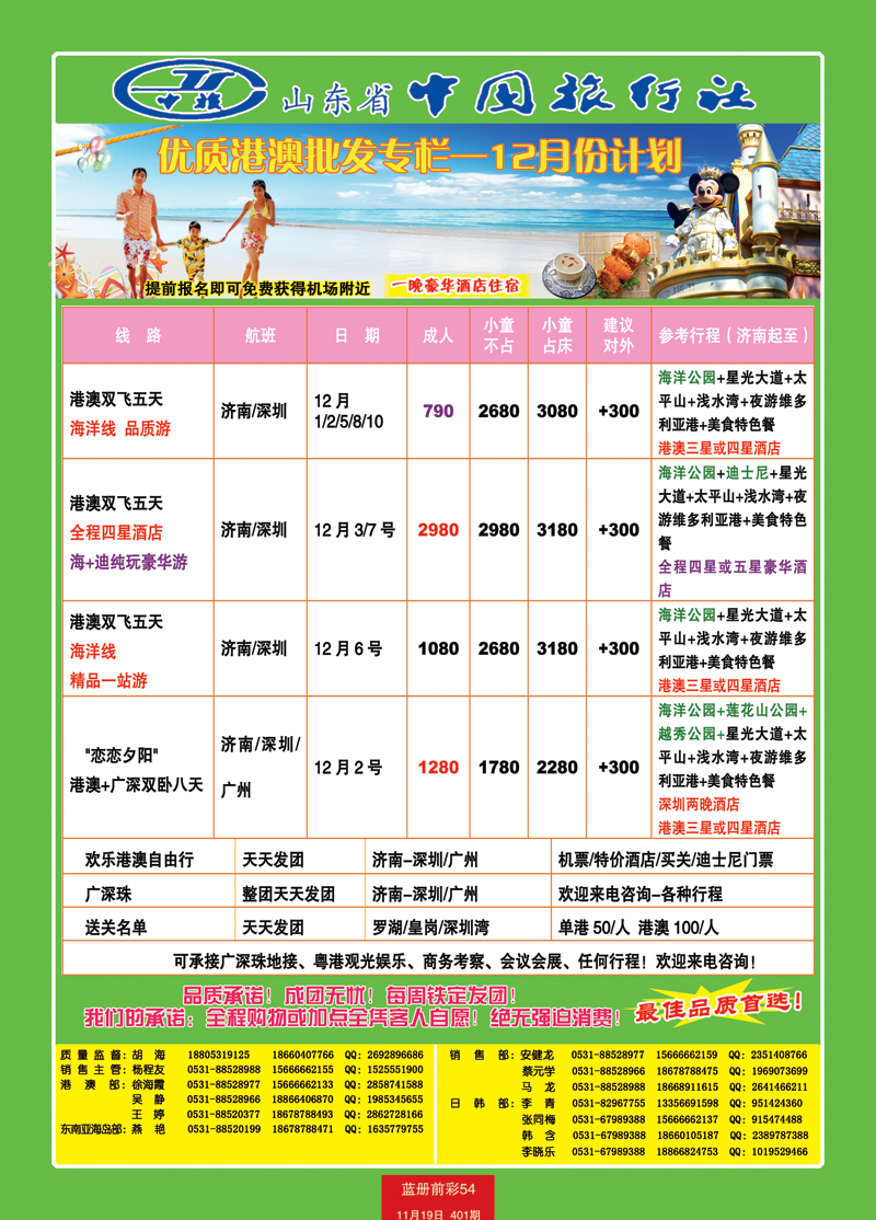 蓝册前彩54中旅日港澳2
