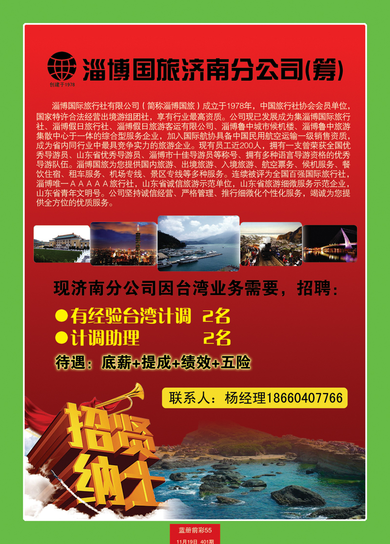 蓝册前彩55中旅日招聘和港澳对开