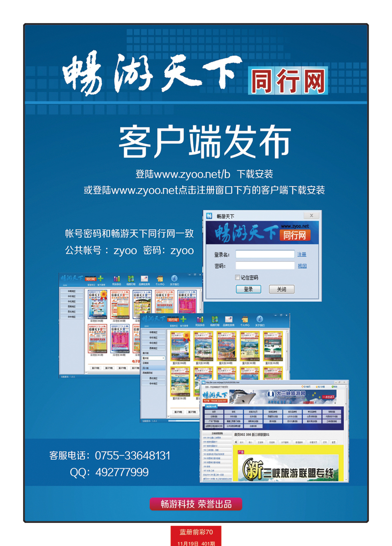蓝册前彩70畅游天下