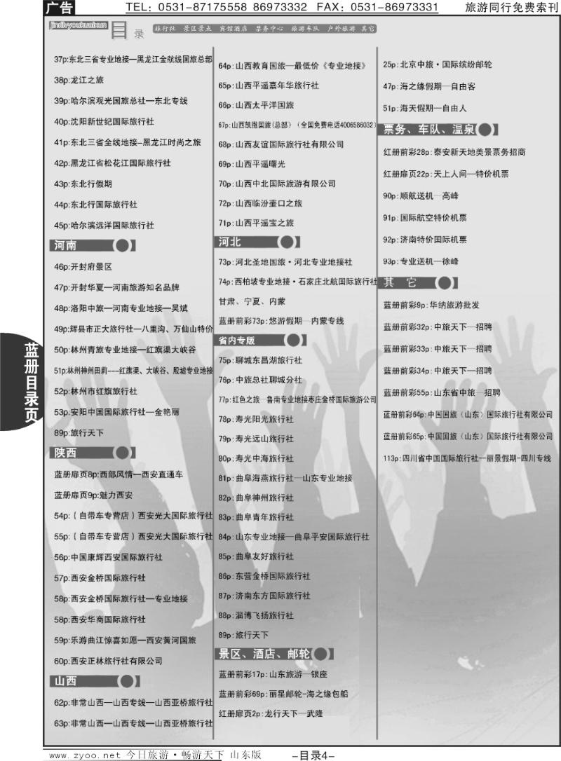 蓝目录页4