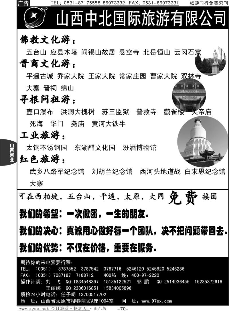 70p山西中北国际旅游有限公司