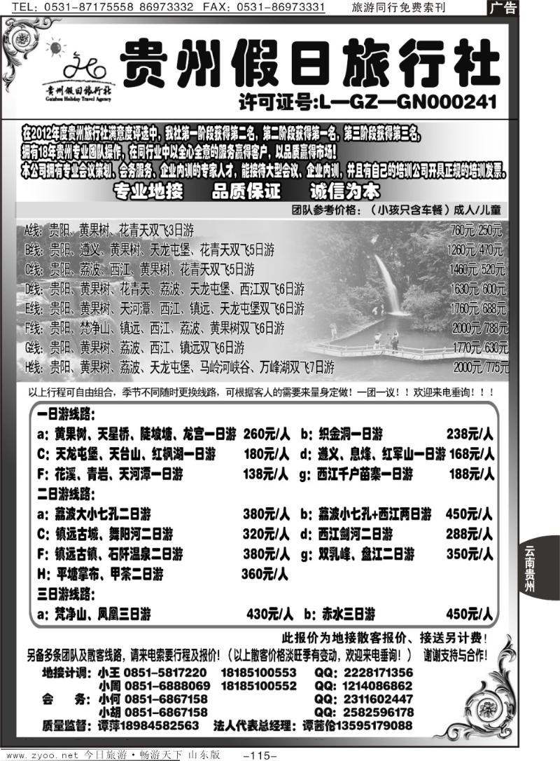 115p贵州假日旅行社