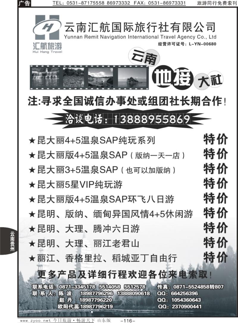 116p云南汇航国际旅行社-云南专线