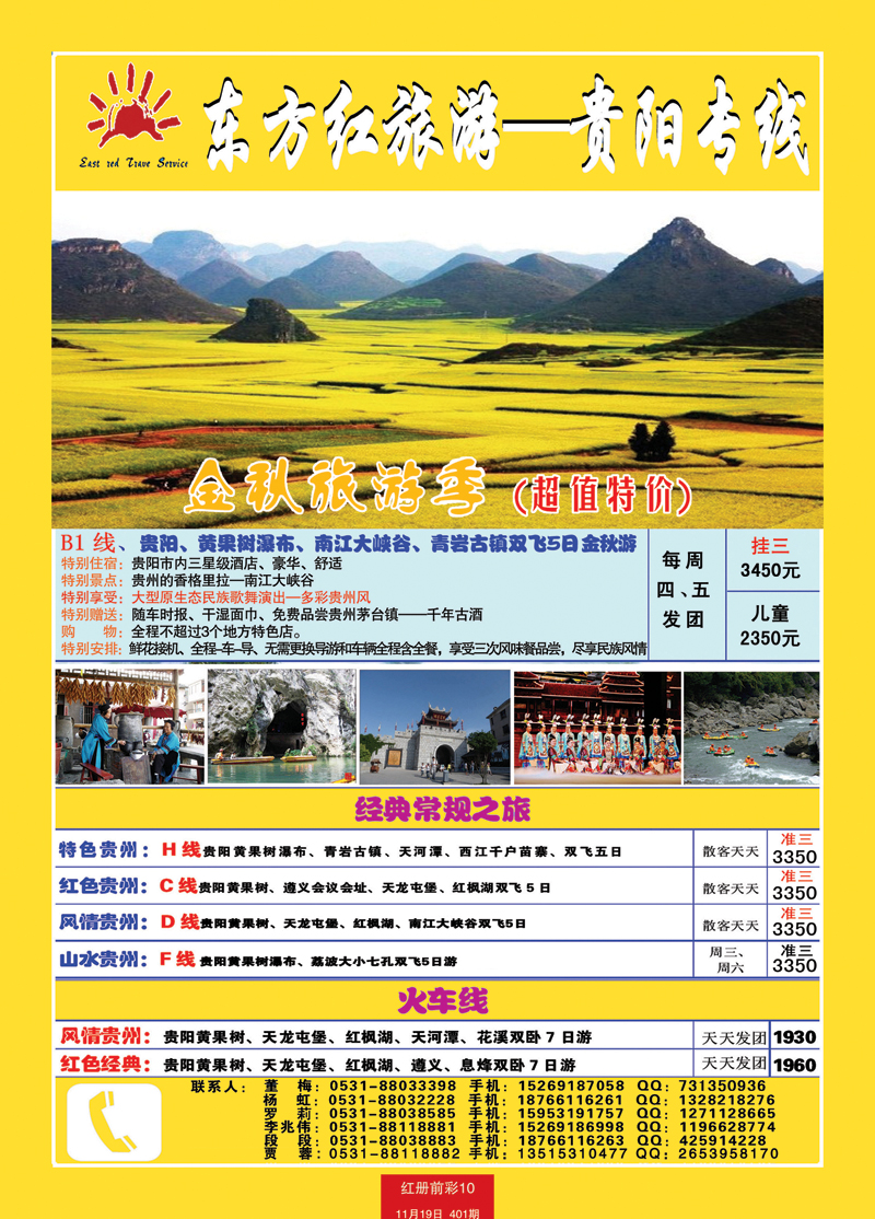 红册前彩10p东方红旅游副本 副本