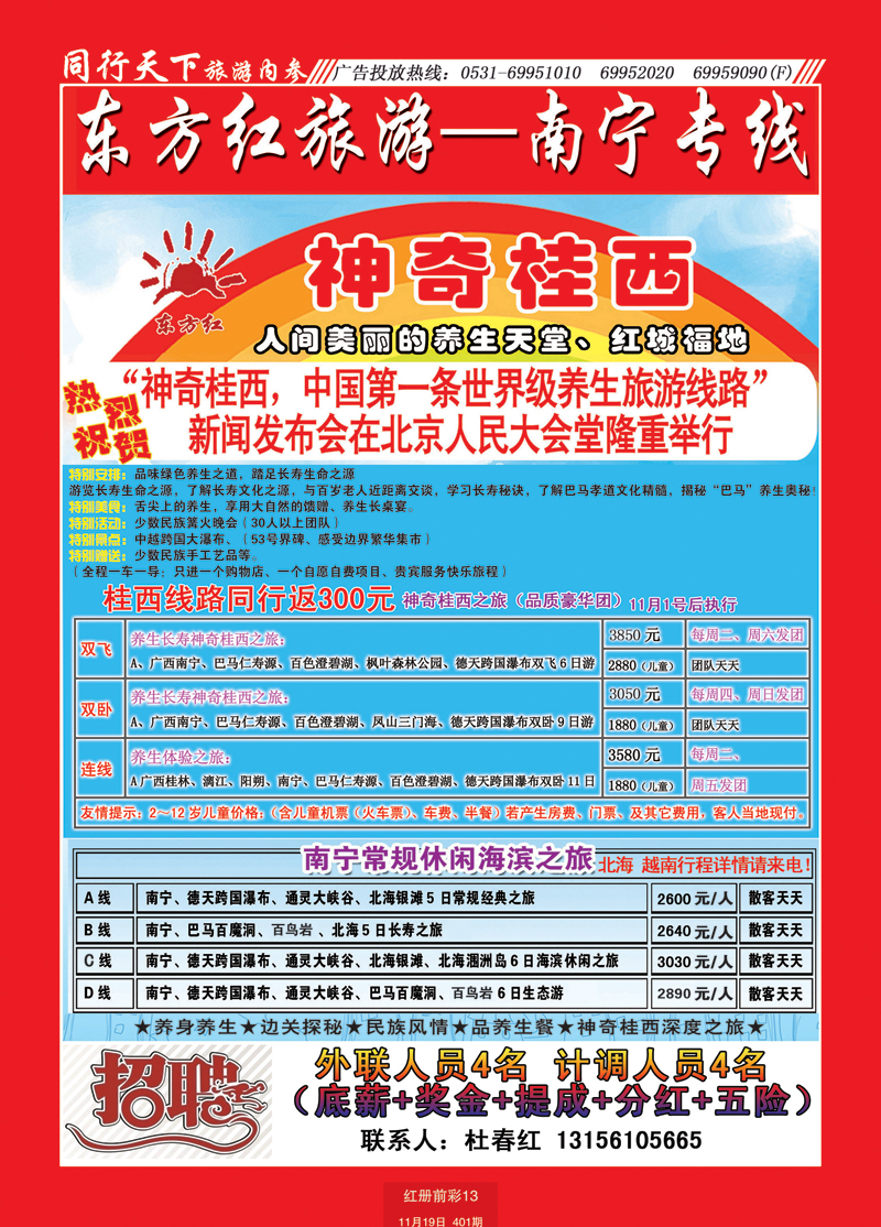 红册前彩13p东方红旅游副本 副本