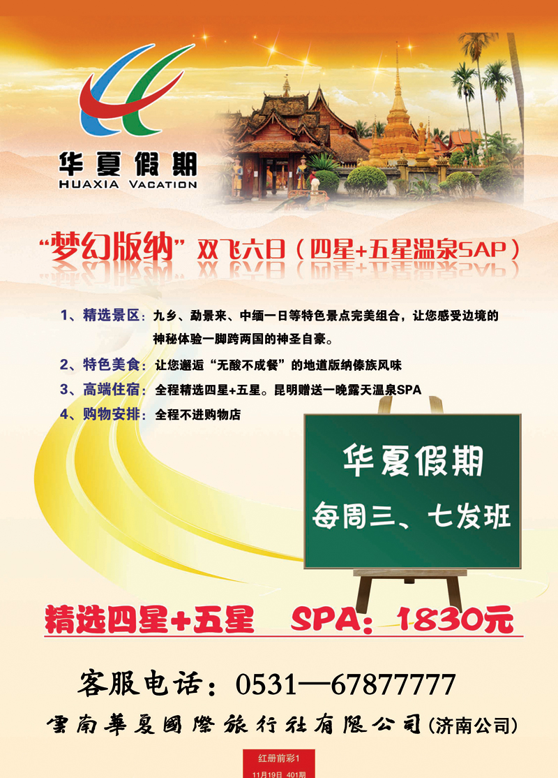 红册前彩1华夏假期