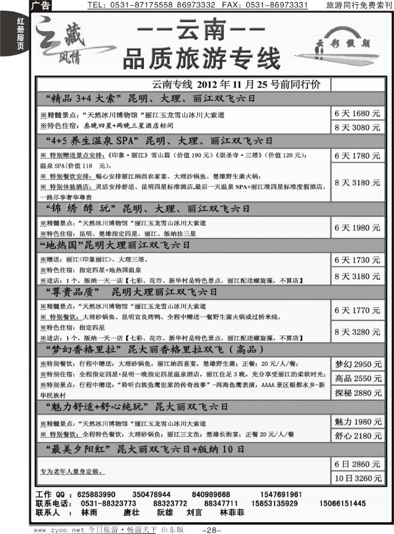 红册扉页28p云南品质旅游专线