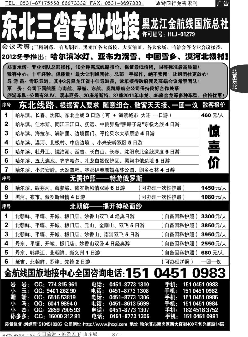 37p东北三省专业地接—黑龙江金航线国旅总部