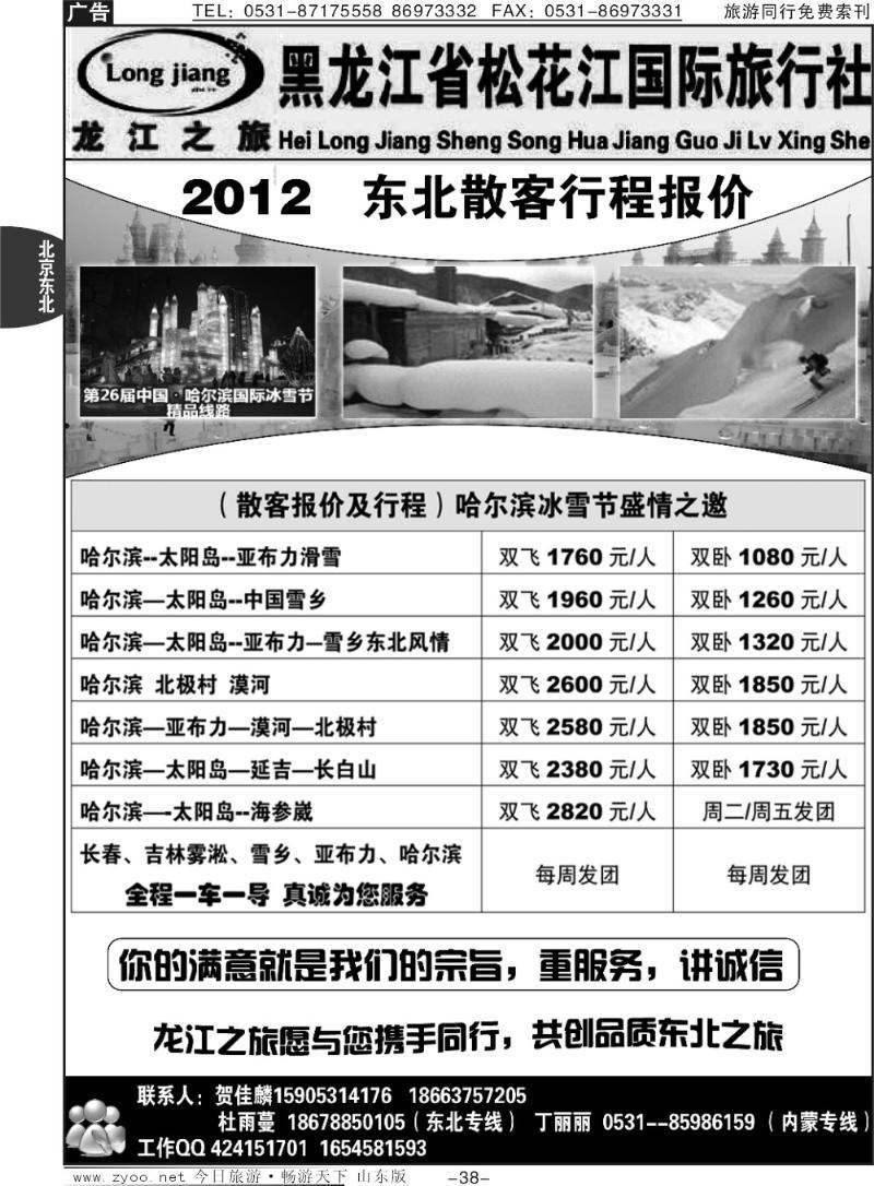 38p龙江之旅