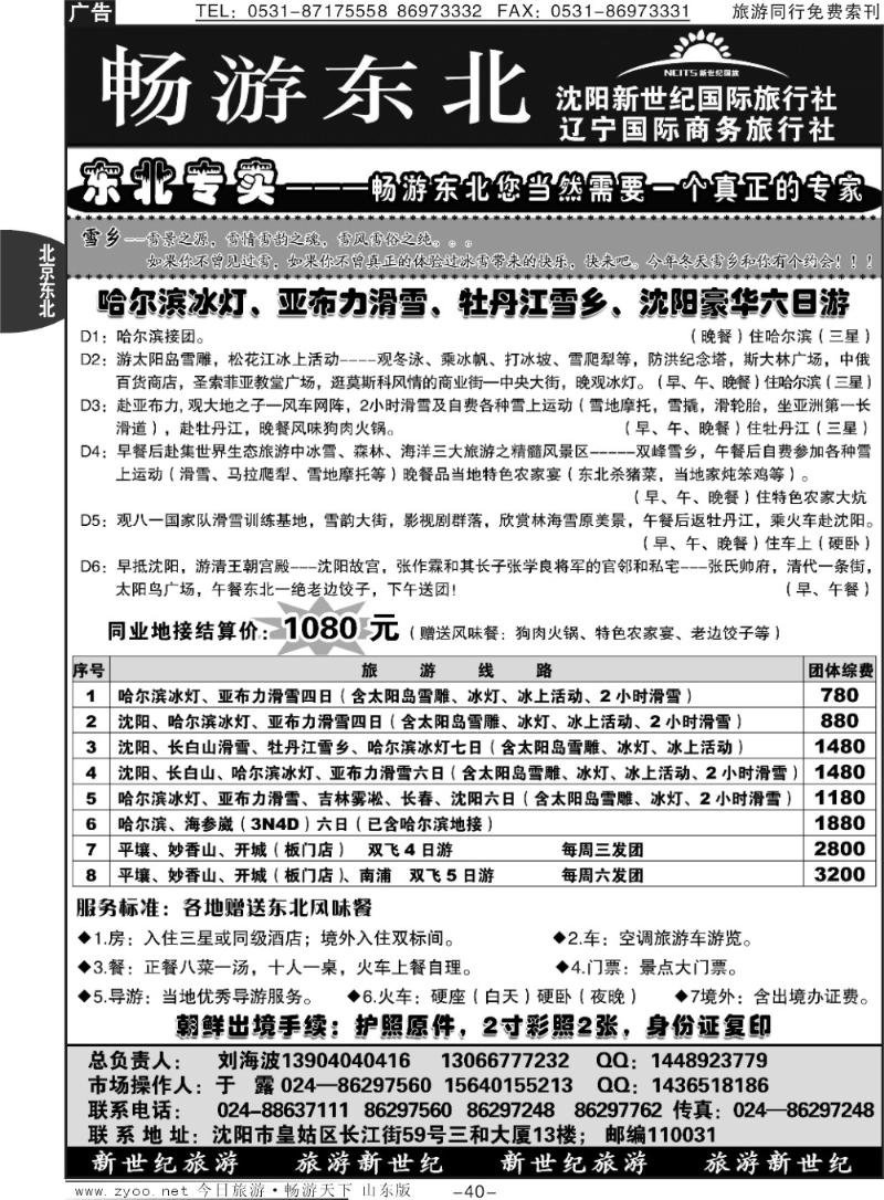 40p沈阳新世纪国际旅行社