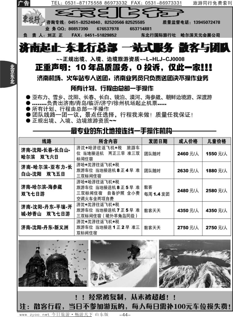 44p东北行国际旅行社