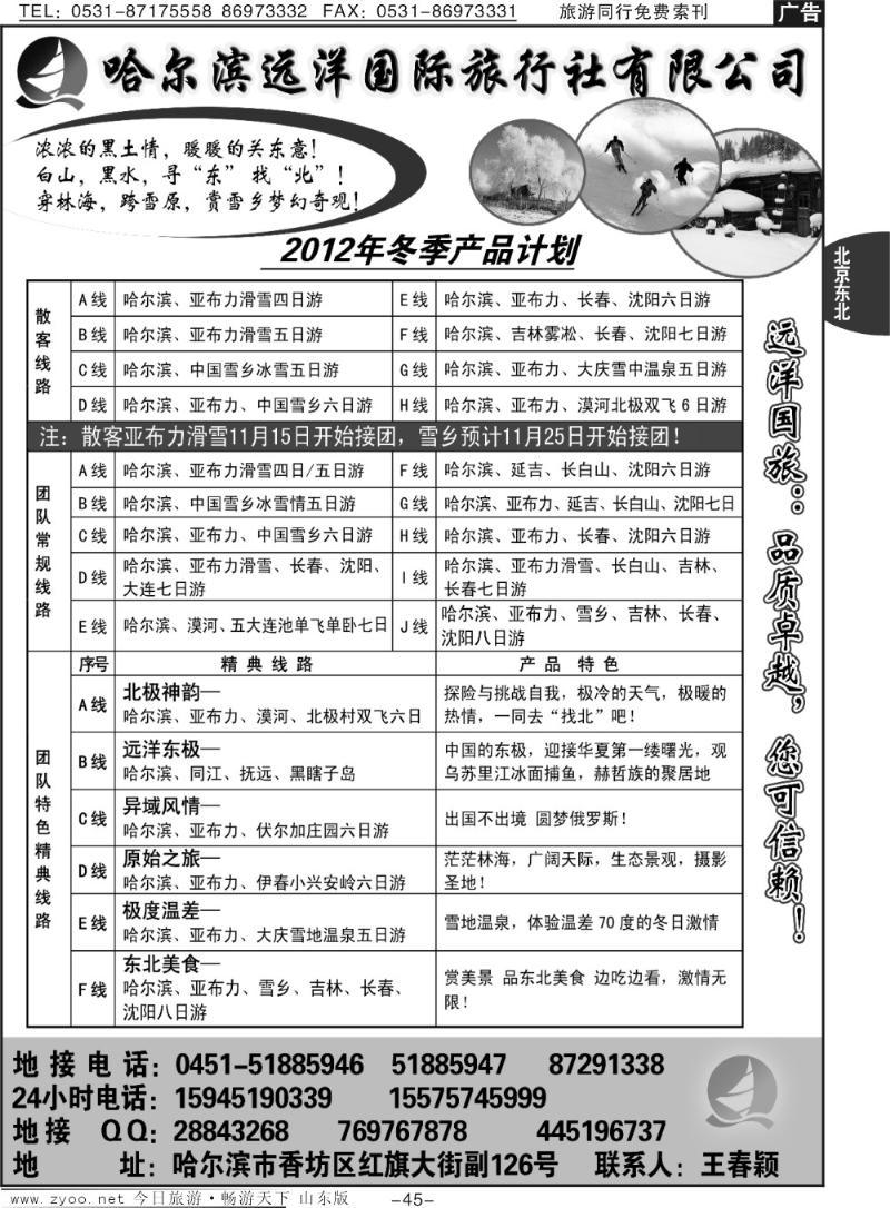 45p哈尔滨远洋国际旅行社