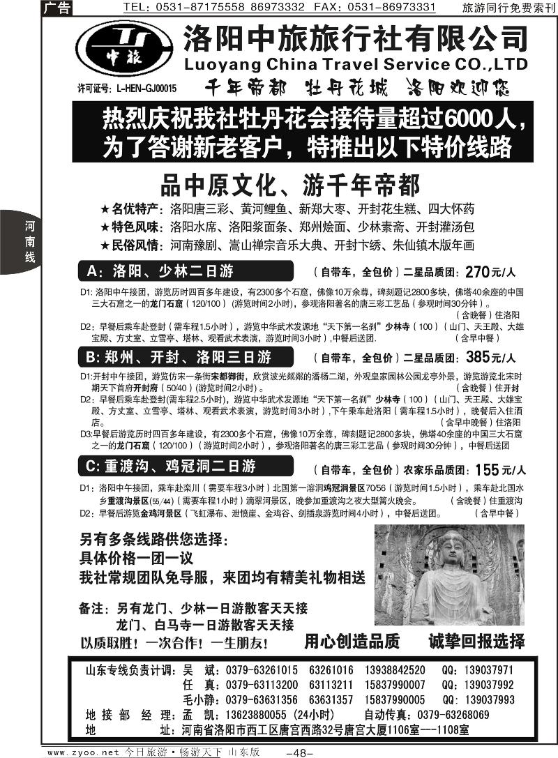 48p洛阳中旅—河南专业地接—吴斌