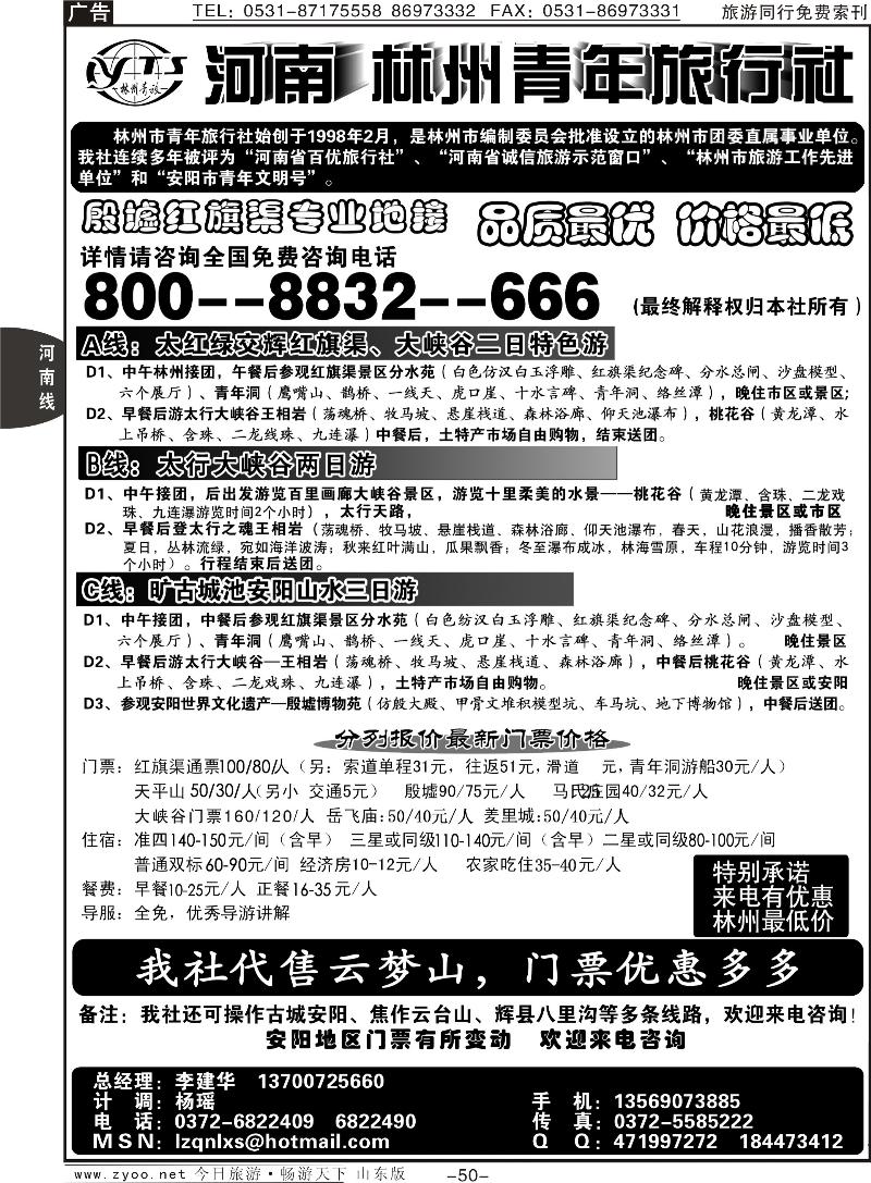 50p林州青旅专业地接—红旗渠大峡谷