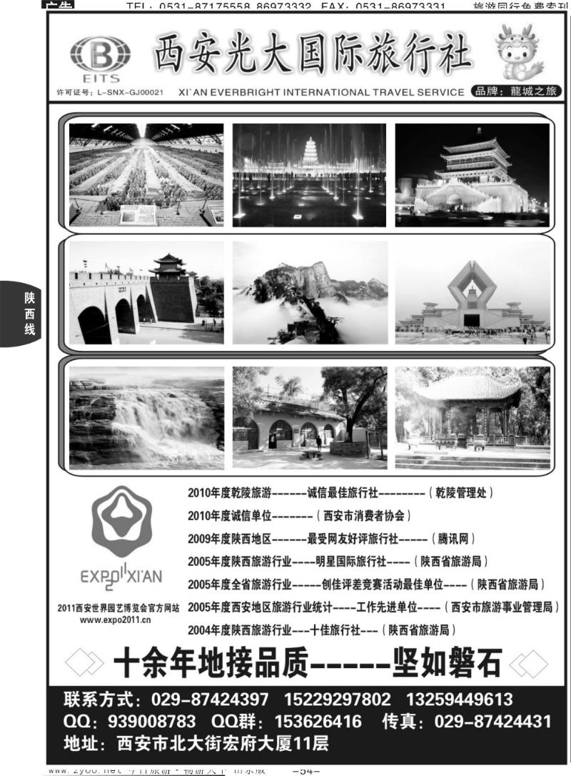 54p（自带车专营店）西安光大国际旅行社