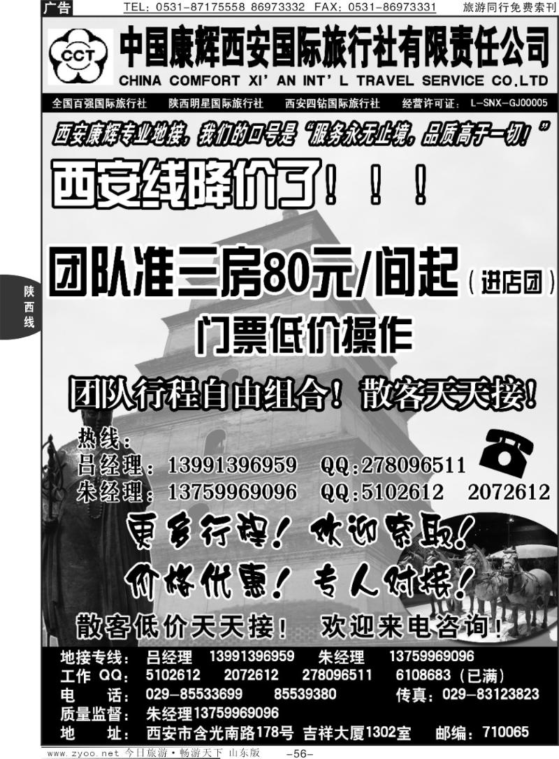 56p中国康辉西安国际旅行社