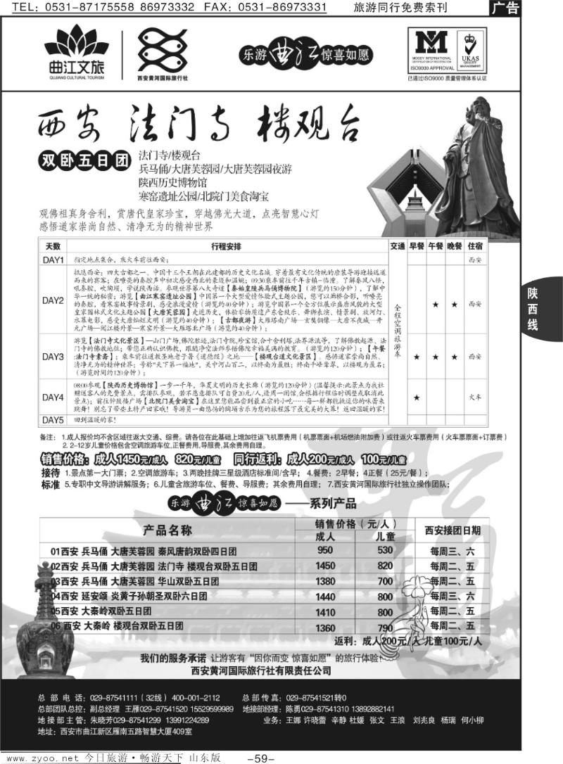 59p乐游曲江惊喜如愿—西安黄河国旅