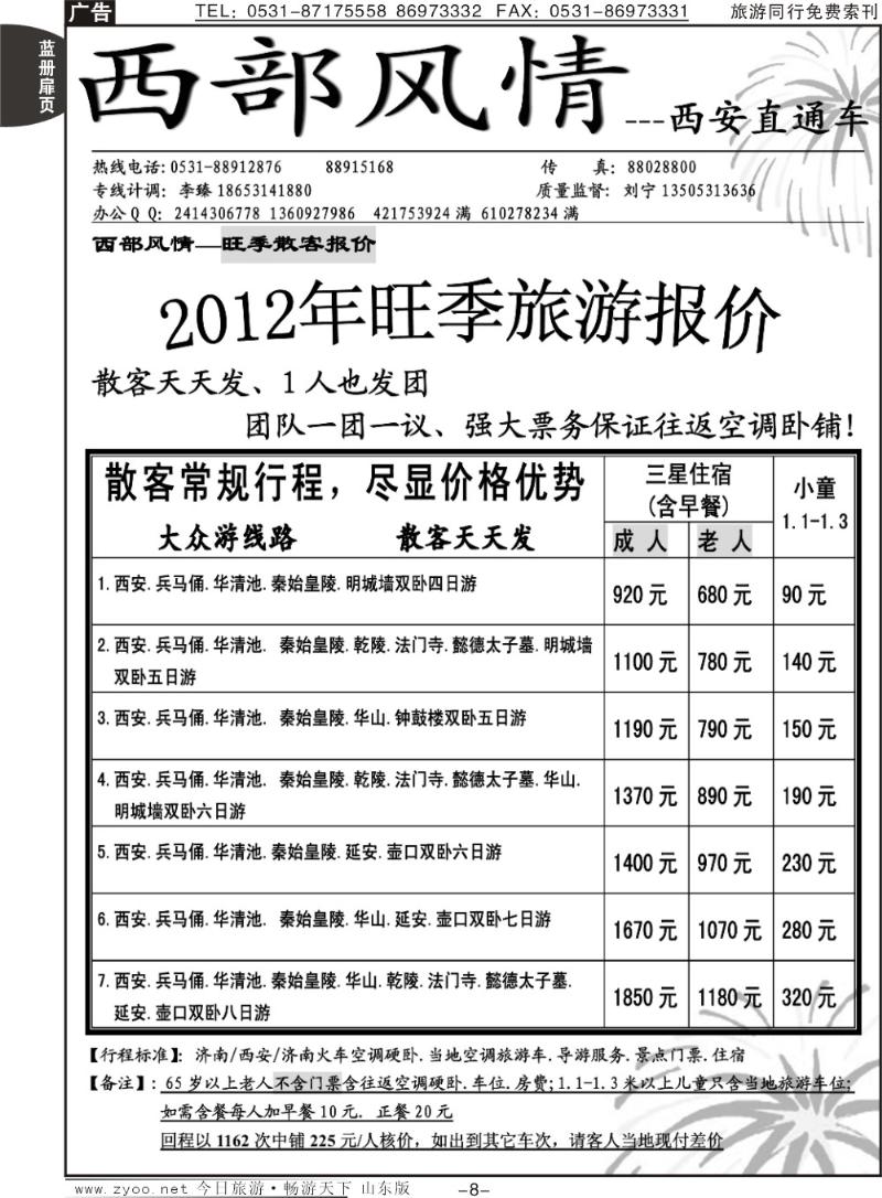 蓝册扉页8p西部风情—西安直通车