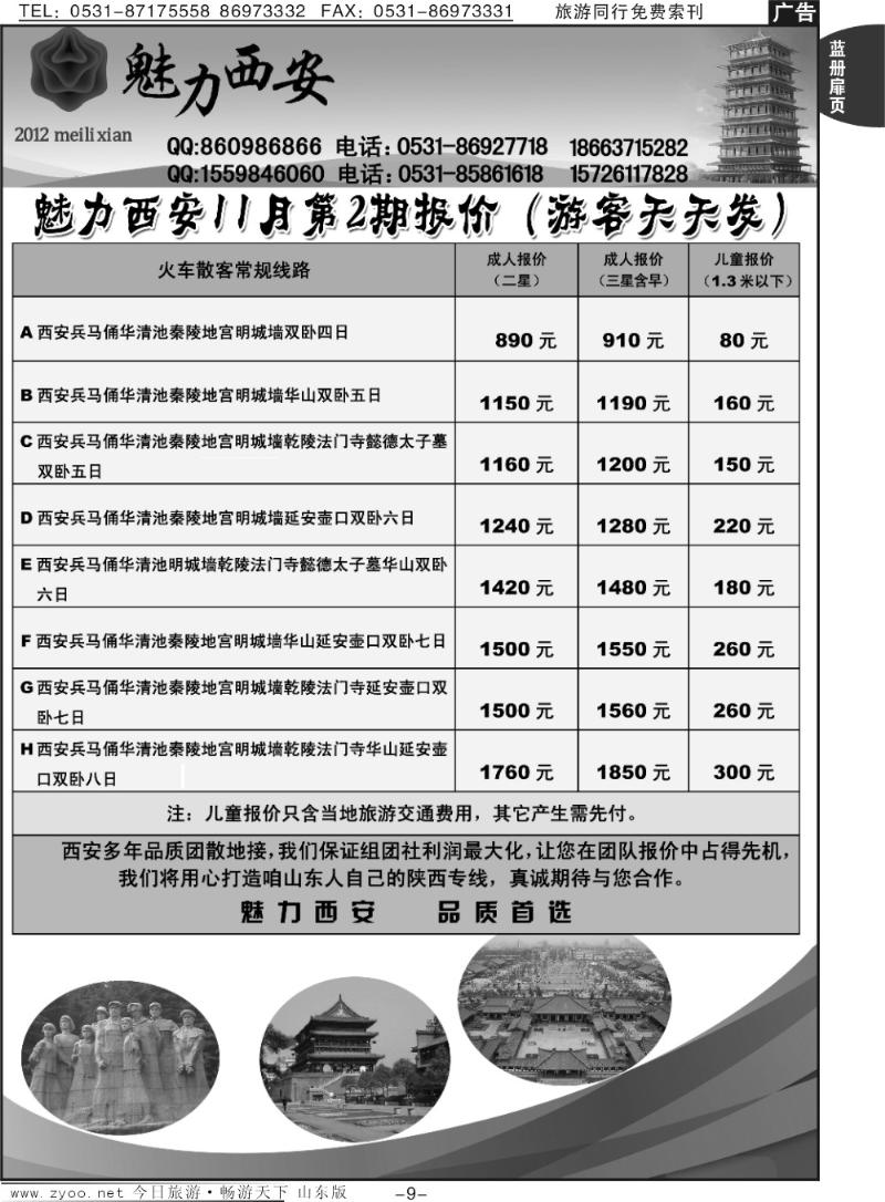 蓝册扉页9p魅力西安