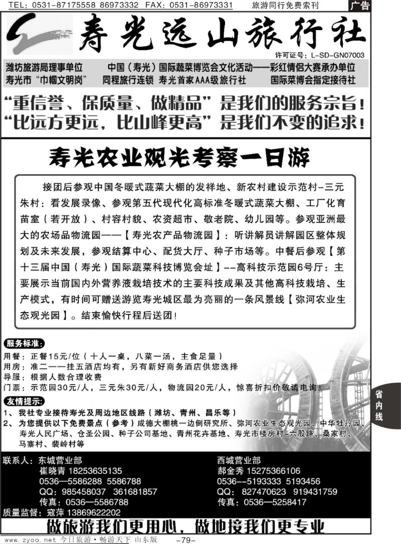 79p寿光远山旅行社