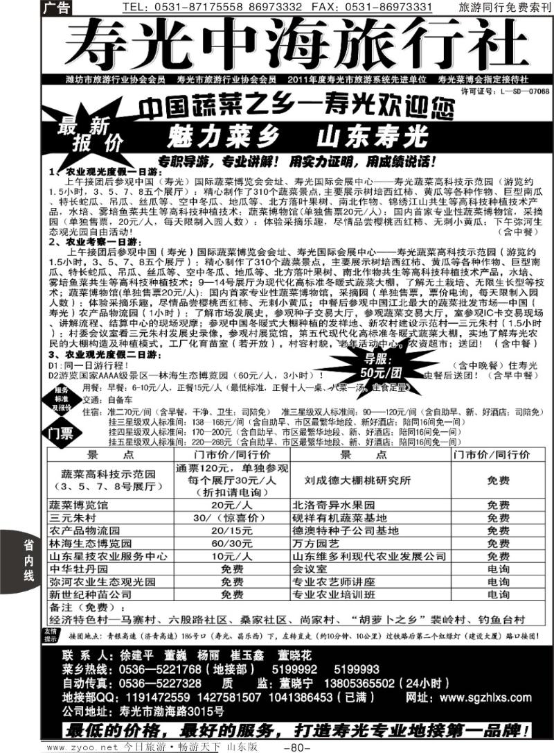 80p寿光中海旅行社