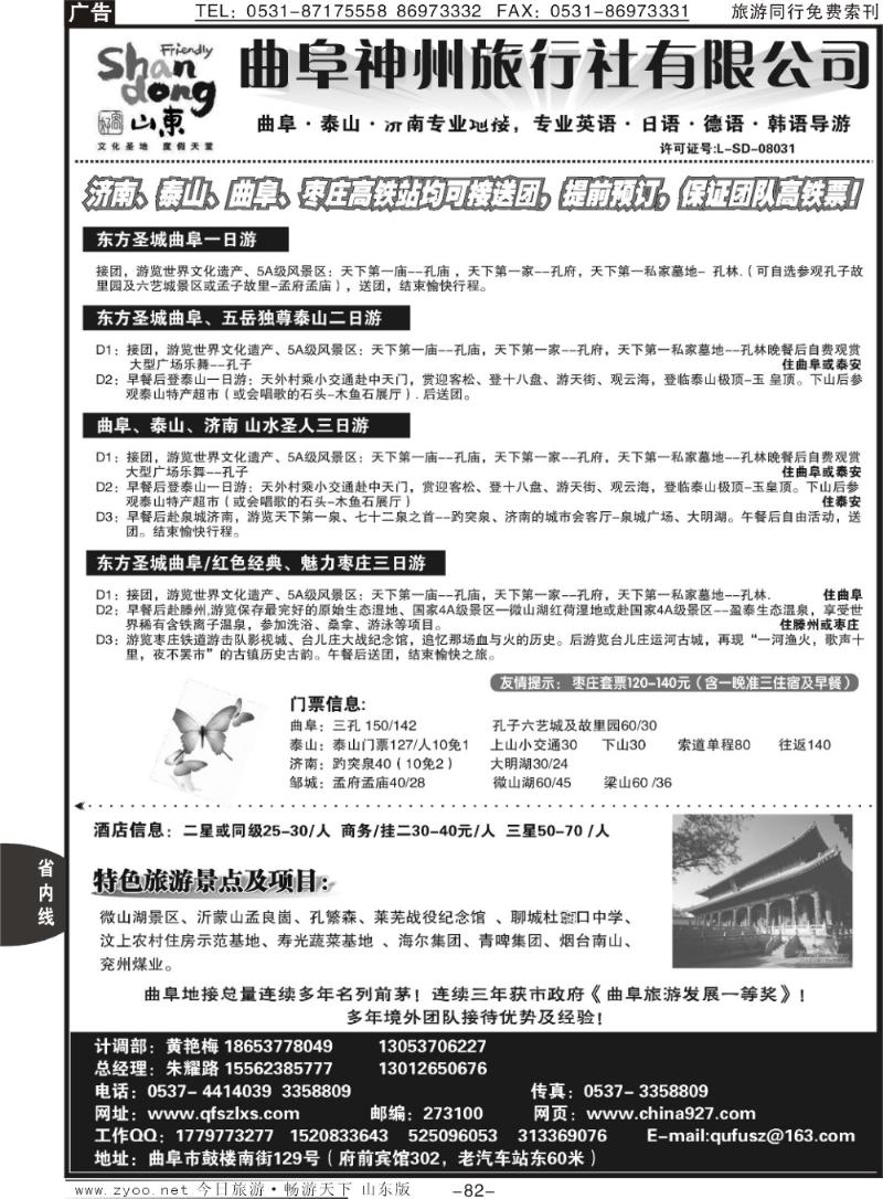 82p曲阜神州旅行社