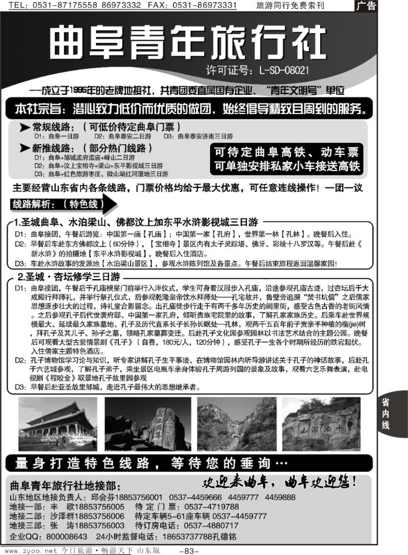 83p曲阜青年旅行社