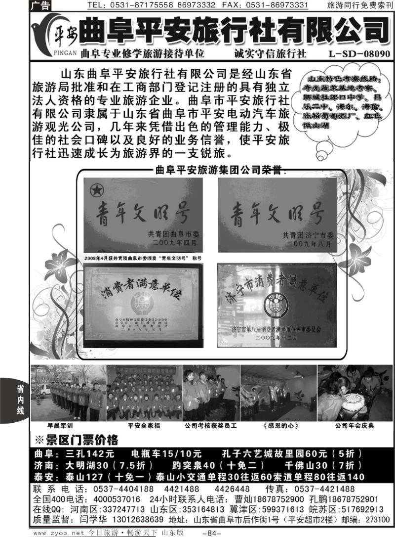 84p山东专业地接—曲阜平安国际旅行社