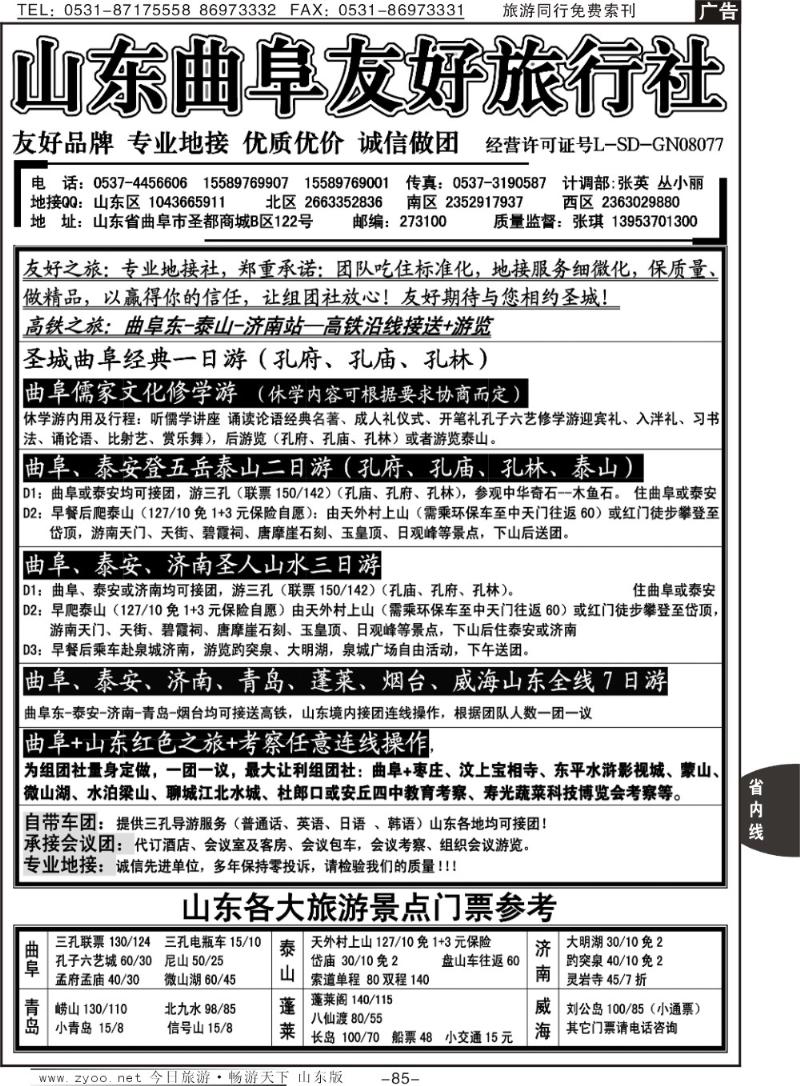 85p曲阜友好旅行社