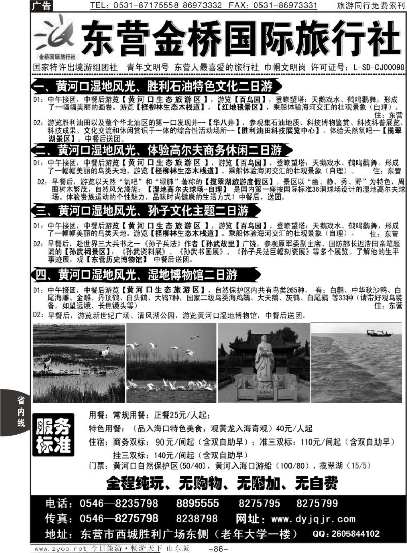 86p东营金桥国际旅行社