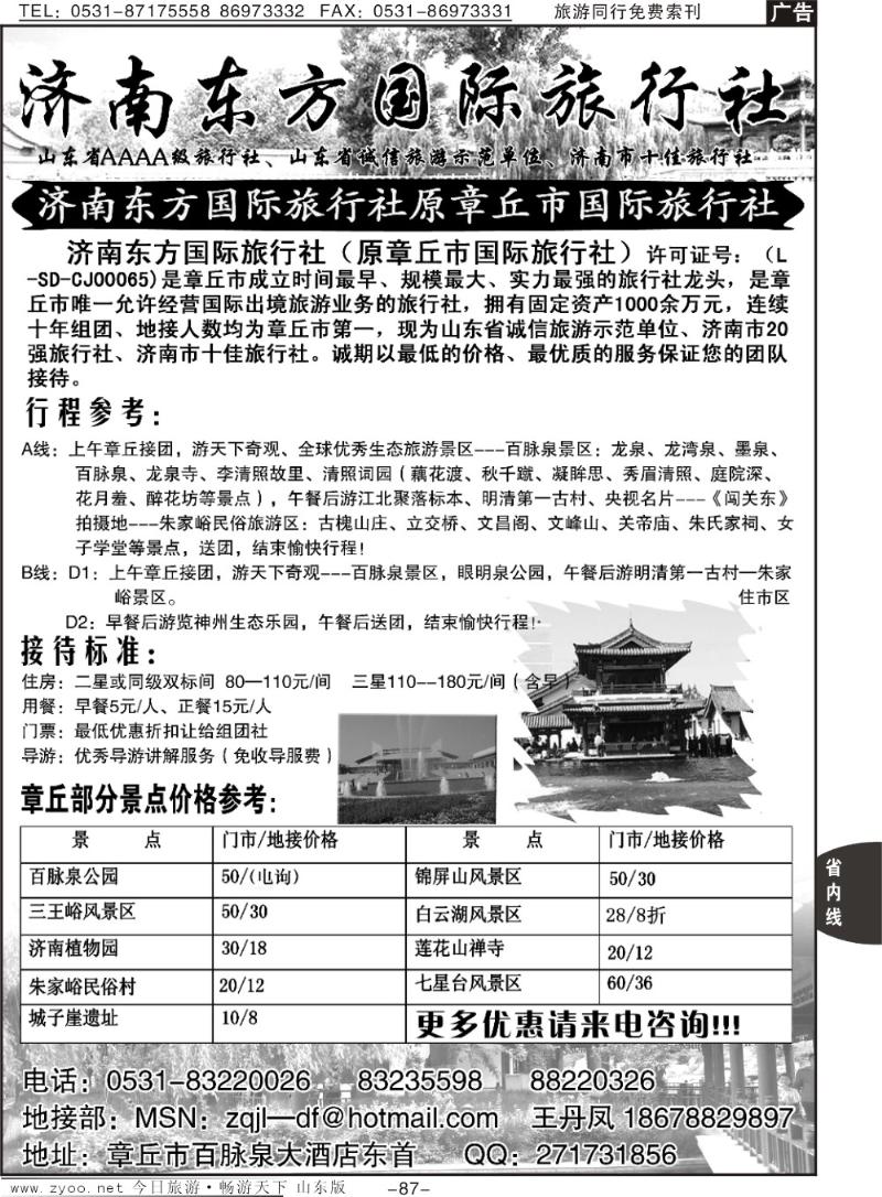 87p济南东方国际旅行社