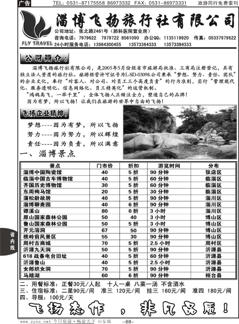 88p淄博飞扬旅行社