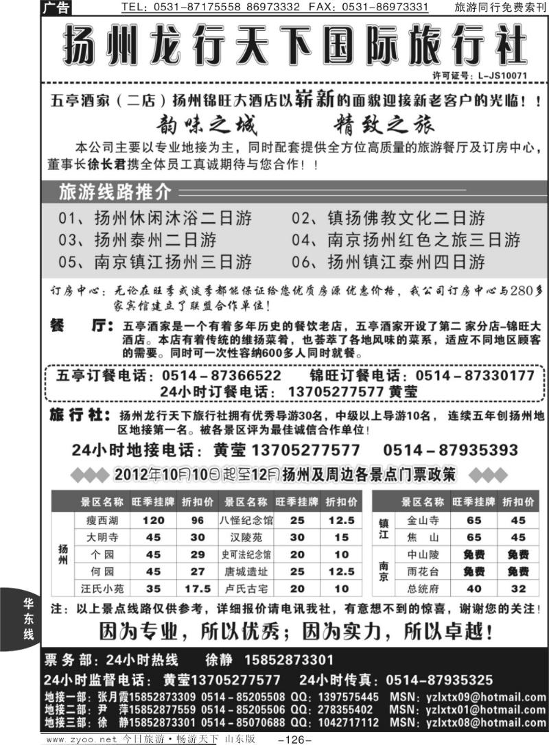 126p扬州龙行天下旅行社