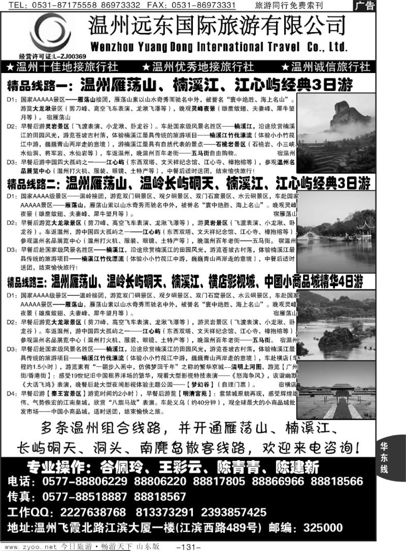 131p温州远东国际旅游有限公司