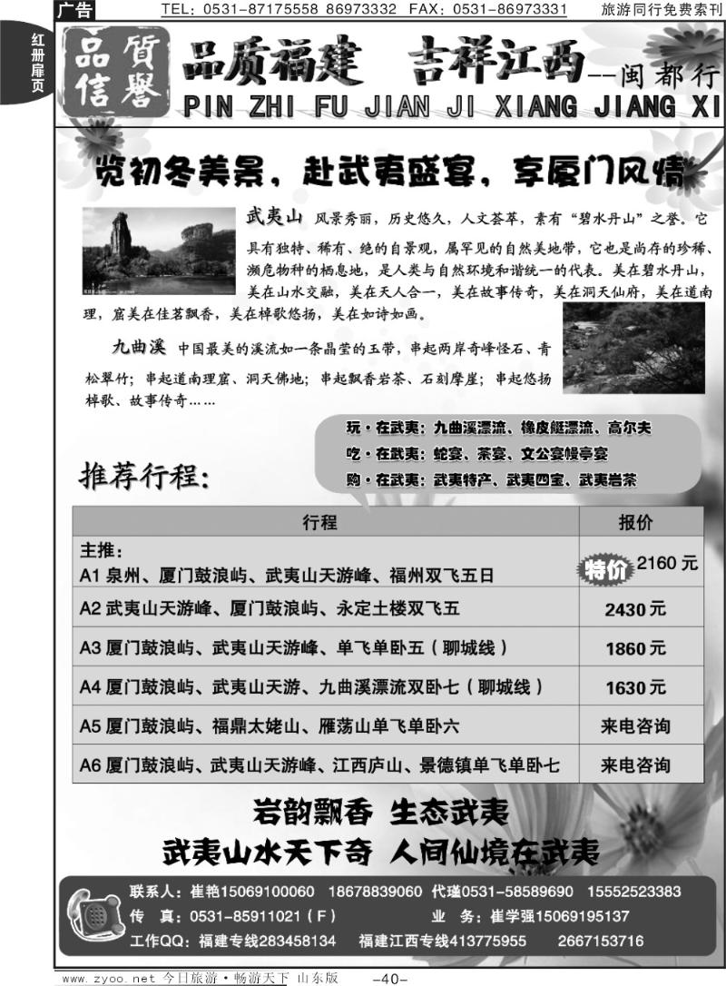 红册扉页40p闽都行—福建